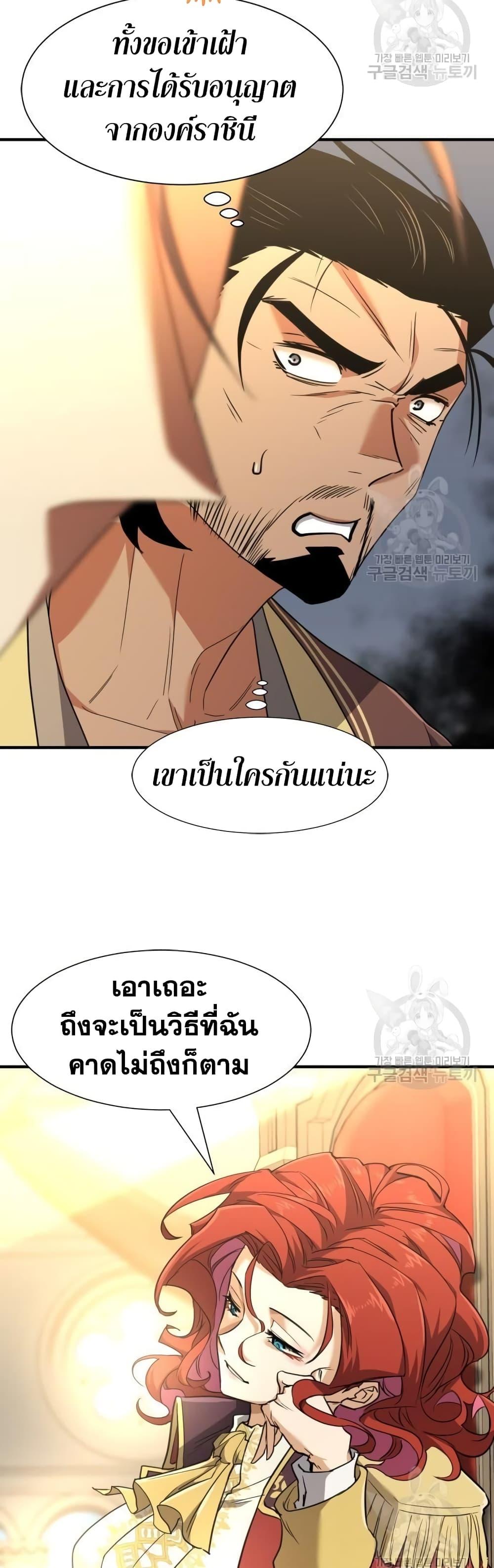 The World’s Best Engineer ยอดสถาปนิกผู้พิทักษ์อาณาจักร ตอนที่ 96 หน้า 41