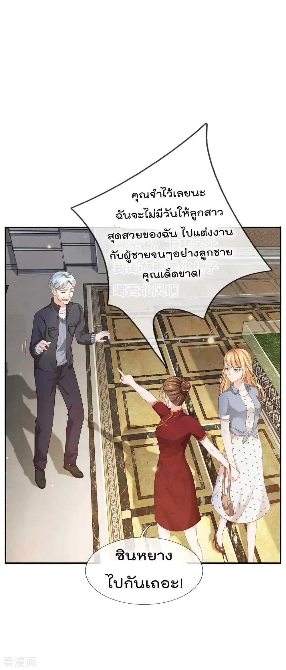 I’m the Great Immortal ตอนที่ 123 หน้า 21