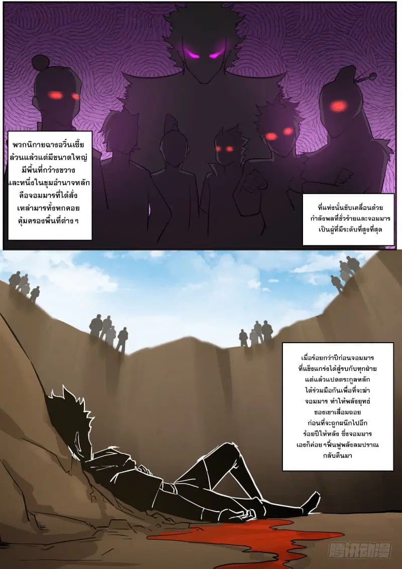 Martial Peak ตอนที่ 227 หน้า 11