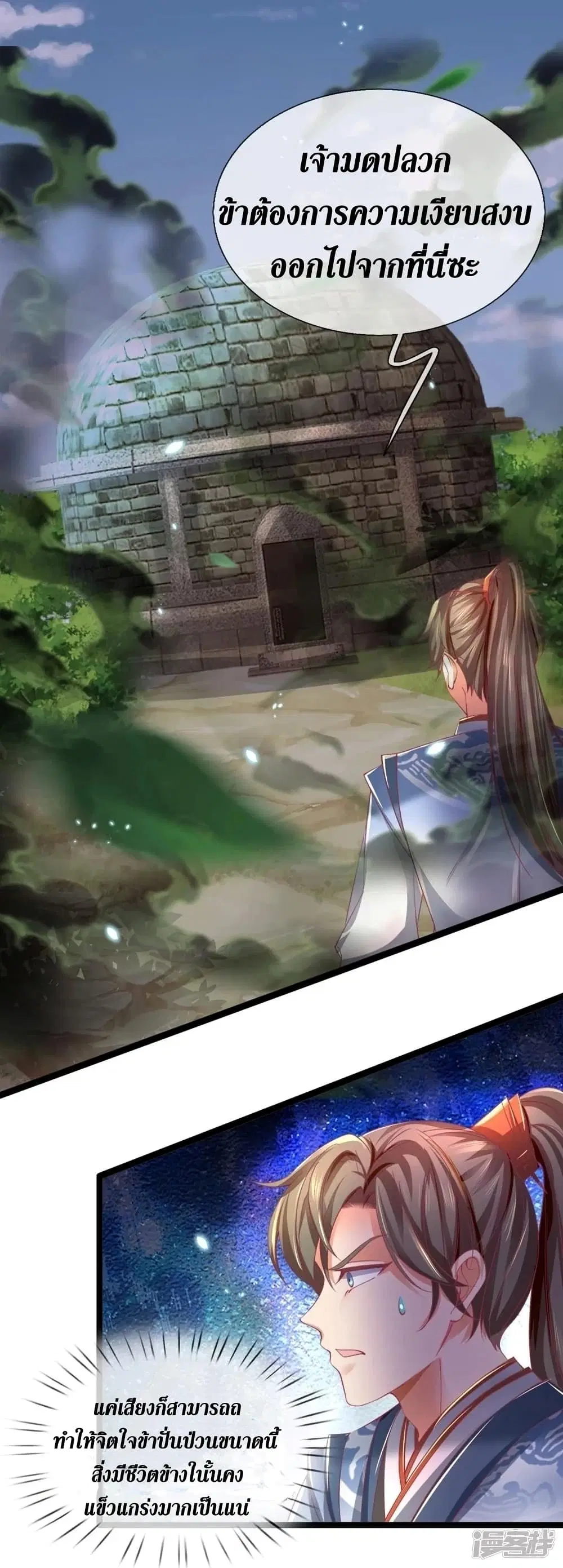 Sky Sword God ตอนที่ 453 หน้า 5