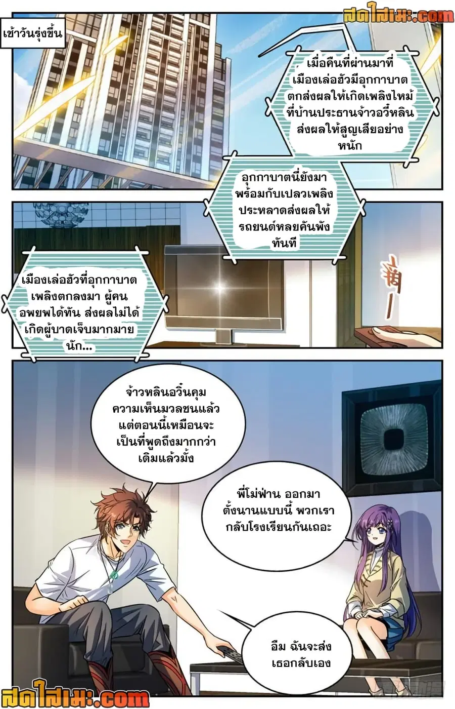 Versatile Mage ตอนที่ 344 หน้า 8