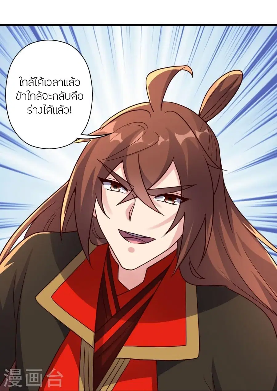 Banished Disciple’s Counterattack ราชาอมตะผู้ถูกขับไล่ ตอนที่ 326 หน้า 28