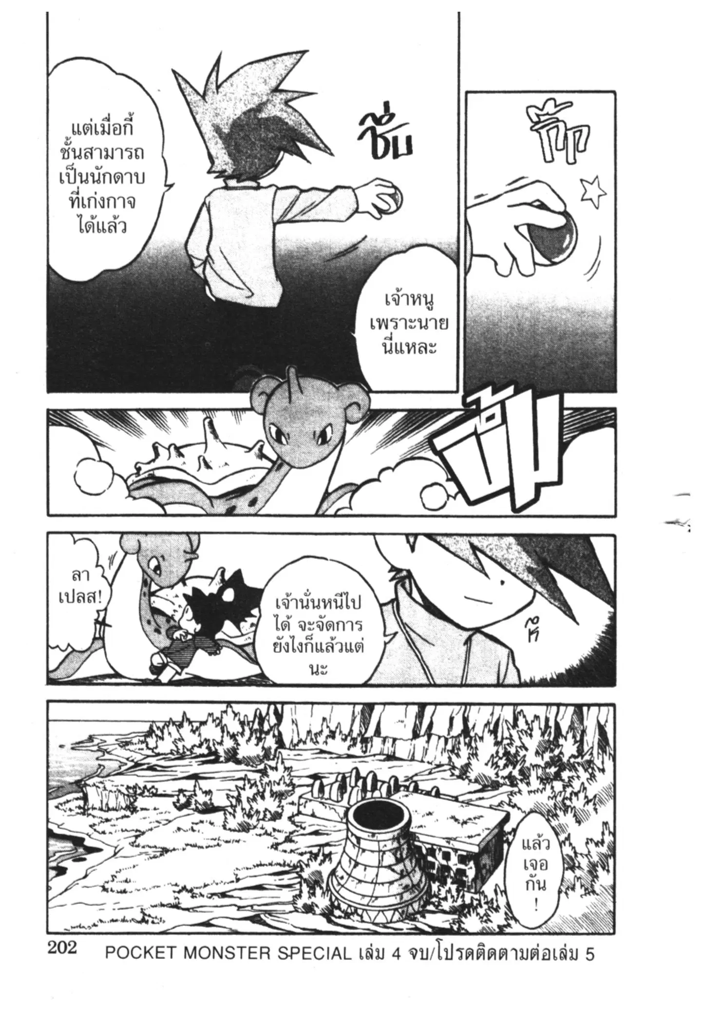 Pokémon ตอนที่ 52 หน้า 13
