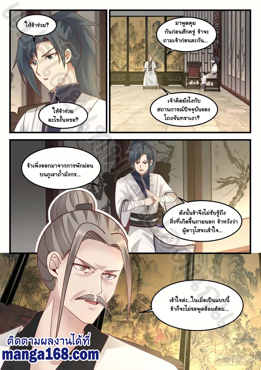 Martial Peak ตอนที่ 1237 หน้า 4