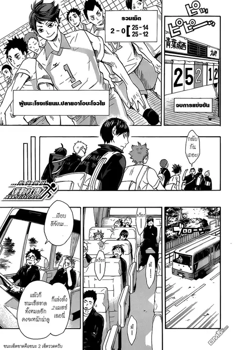 Haikyuu!! ตอนที่ 48 หน้า 6