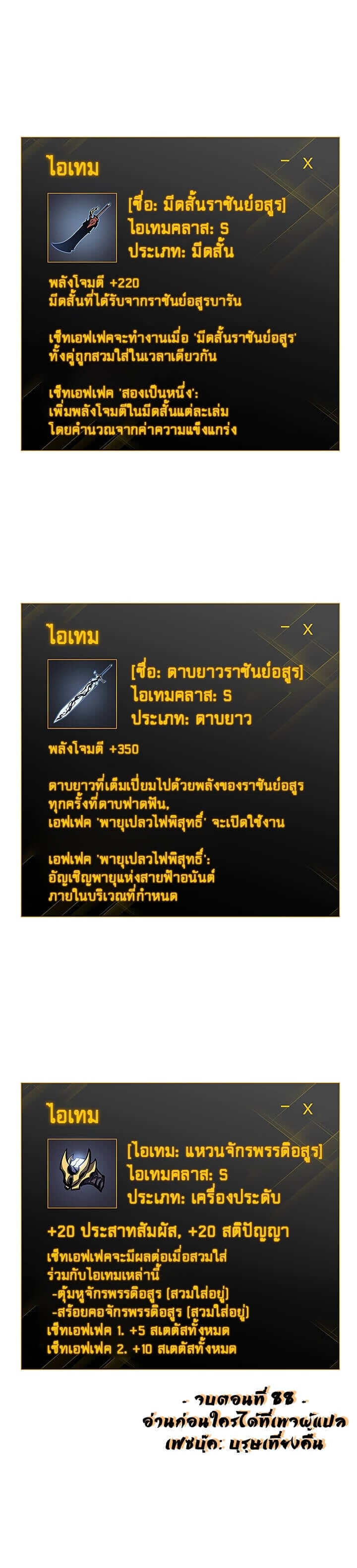 Solo Leveling โซโล่เลเวลลิ่ง ตอนที่ 88 หน้า 30