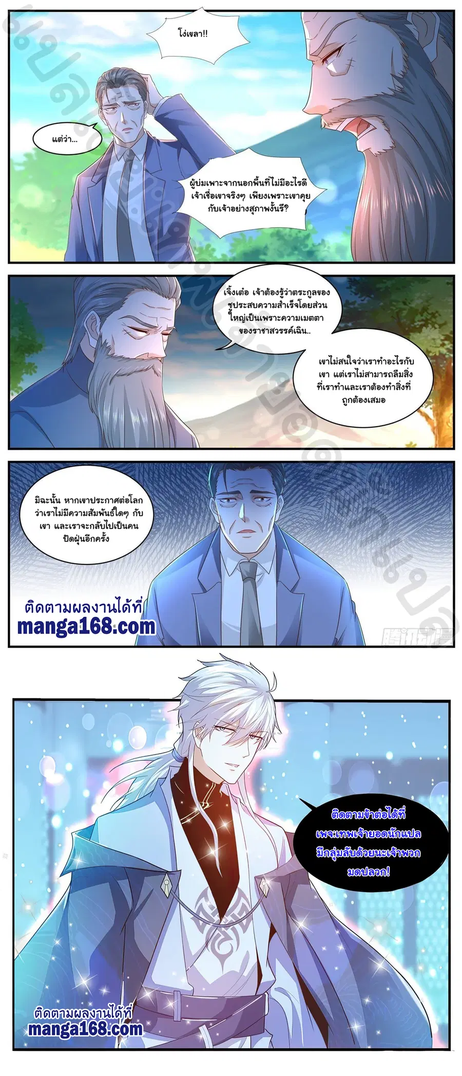 Rebirth Of The Urban Immortal Cultivator ตอนที่ 598 หน้า 12