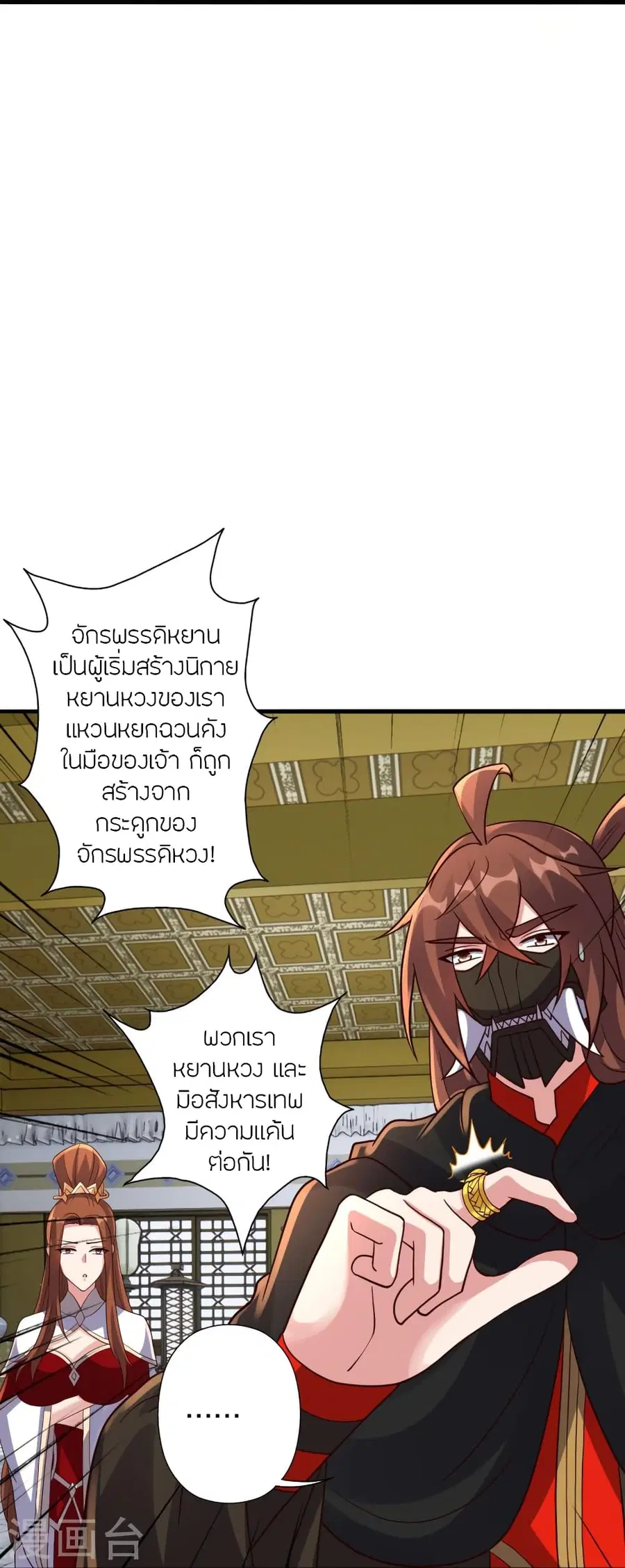 Banished Disciple’s Counterattack ราชาอมตะผู้ถูกขับไล่ ตอนที่ 387 หน้า 72
