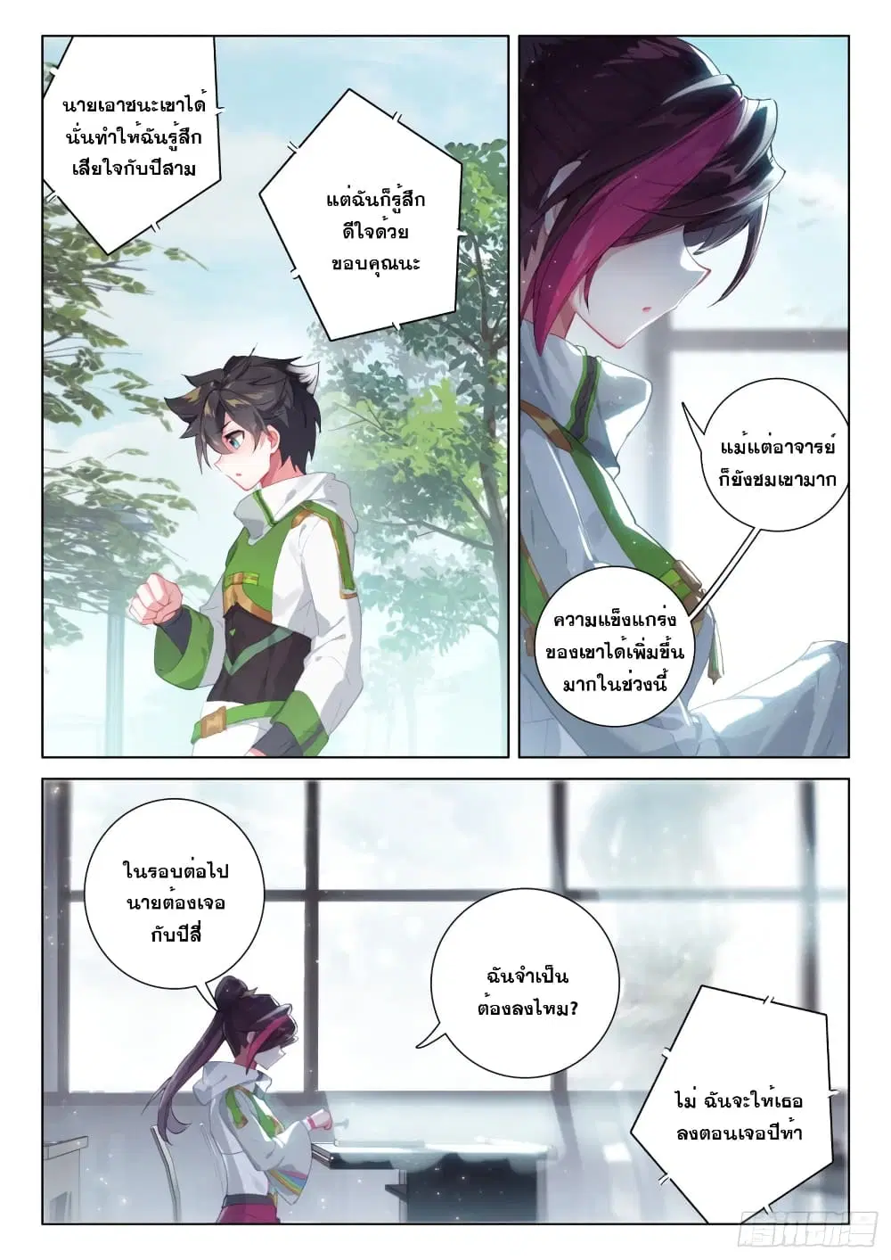 Douluo Dalu IV: Zhongji Douluo ตอนที่ 231 หน้า 14