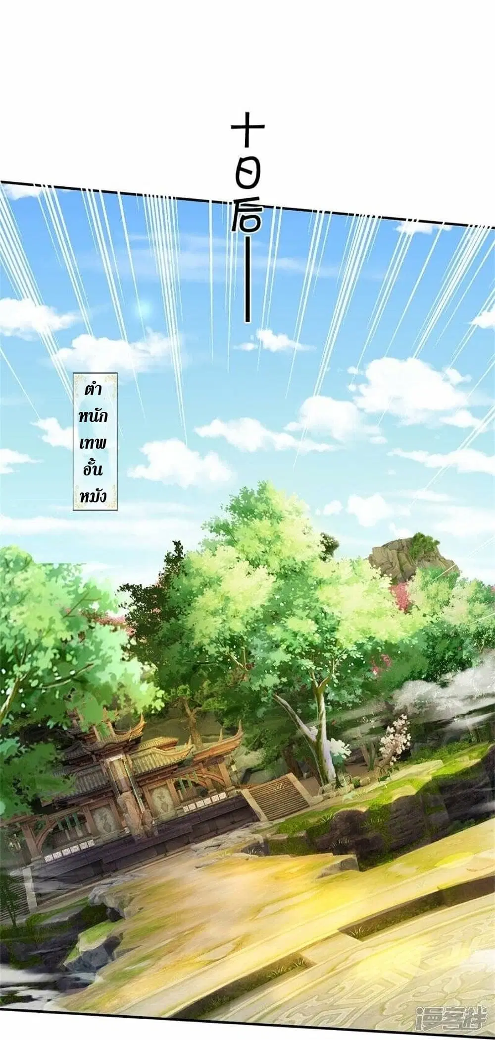 Sky Sword God ตอนที่ 500 หน้า 8