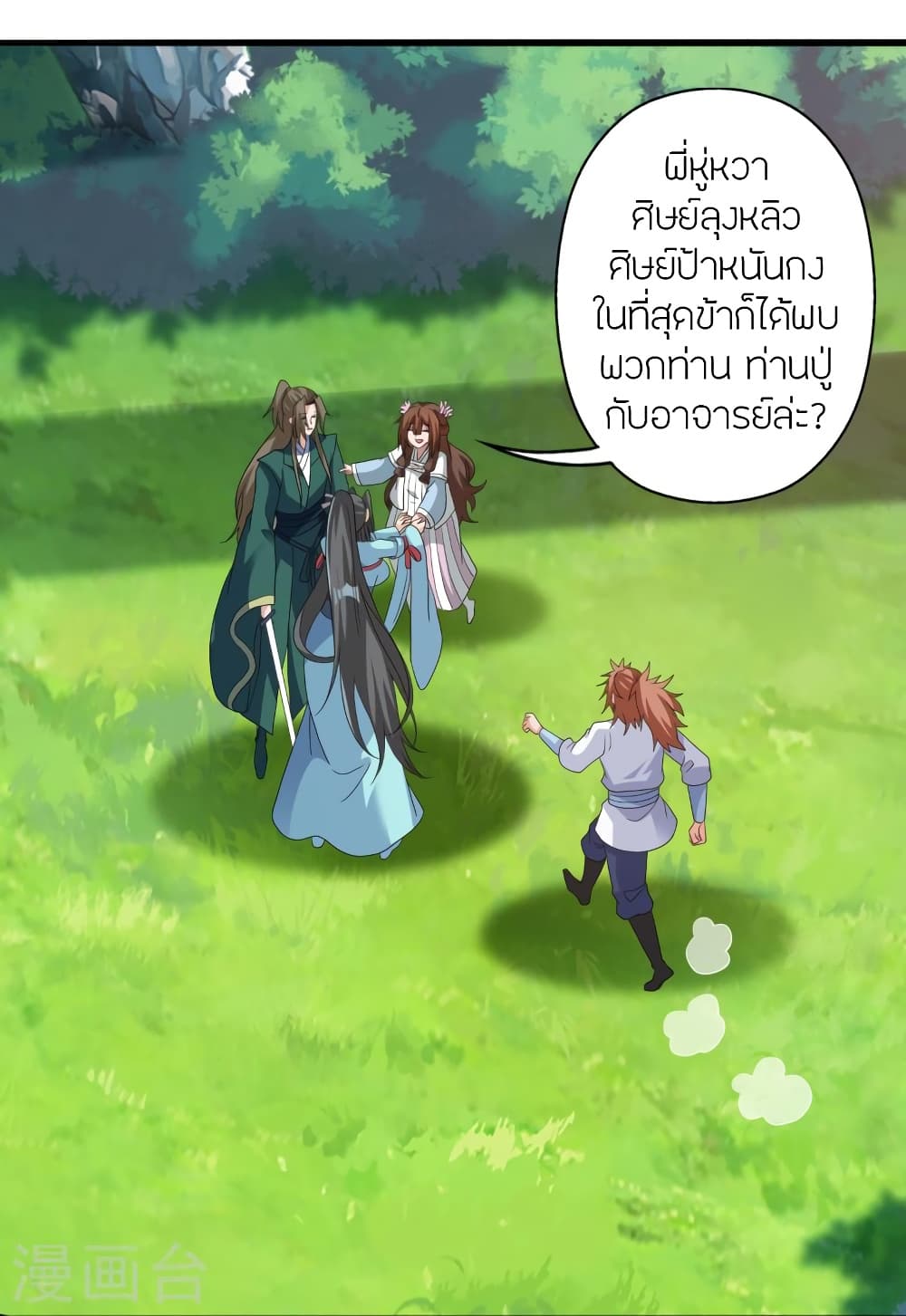 Banished Disciple’s Counterattack ราชาอมตะผู้ถูกขับไล่ ตอนที่ 419 หน้า 67