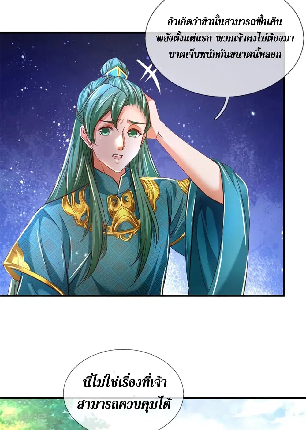 Sky Sword God ตอนที่ 334 หน้า 17