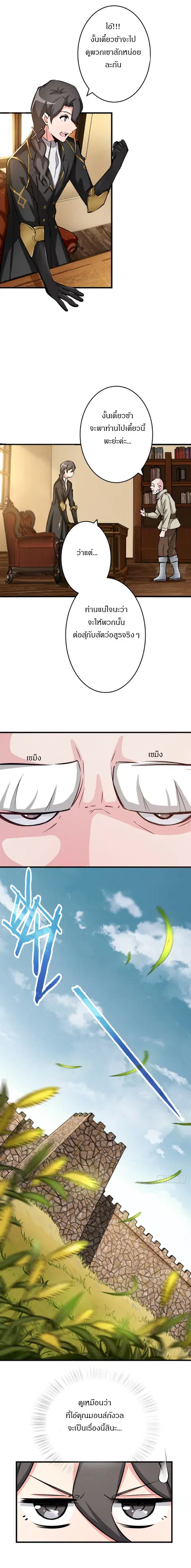 Release That Witch ตอนที่ 21 หน้า 8