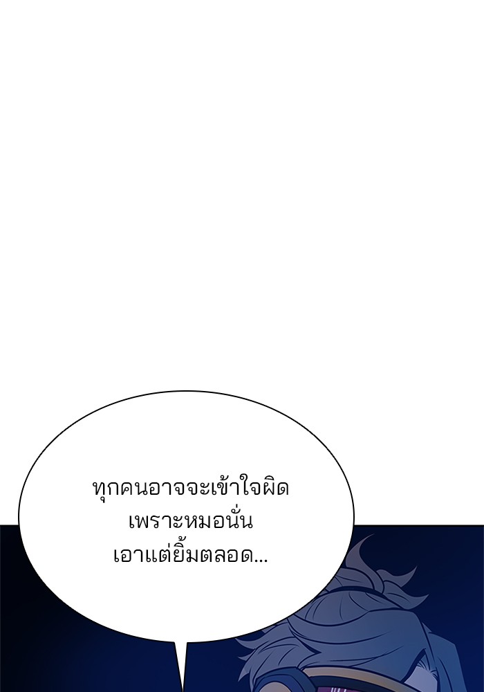 Villain to Kill ตอนที่ 54 หน้า 56