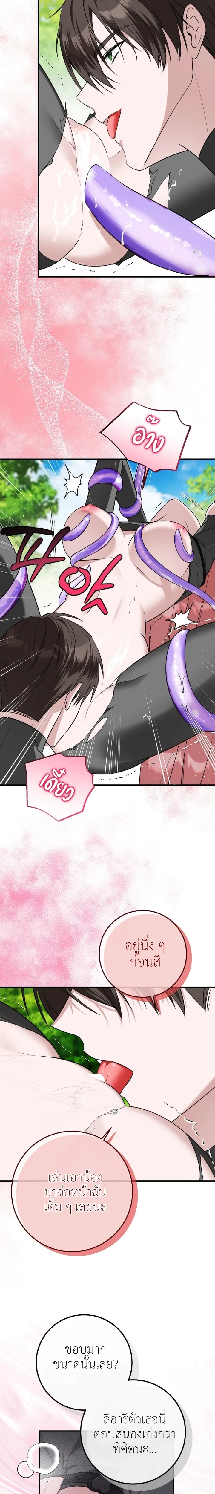 Dungeon with Childhood Friend – ตะลุยดันเจี้ยนกับเพื่อนสมัยเด็ก ตอนที่ 2 หน้า 7