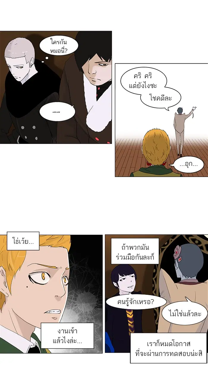 Tower of God ตอนที่ 86 หน้า 13