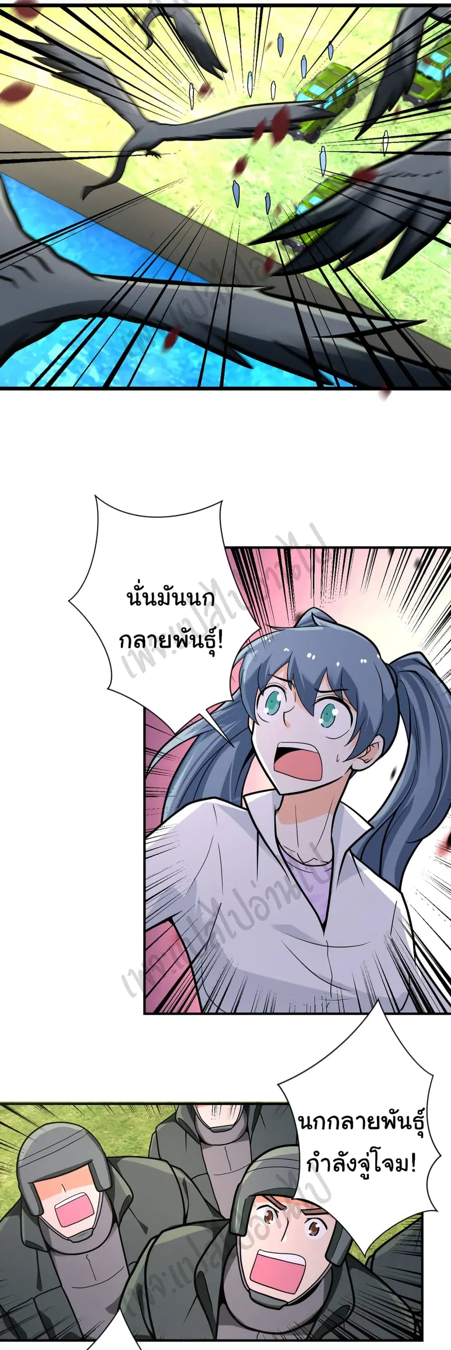 Apocalyptic Super System ตอนที่ 237 หน้า 18