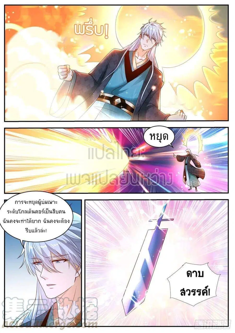 Rebirth Of The Urban Immortal Cultivator ตอนที่ 442 หน้า 5