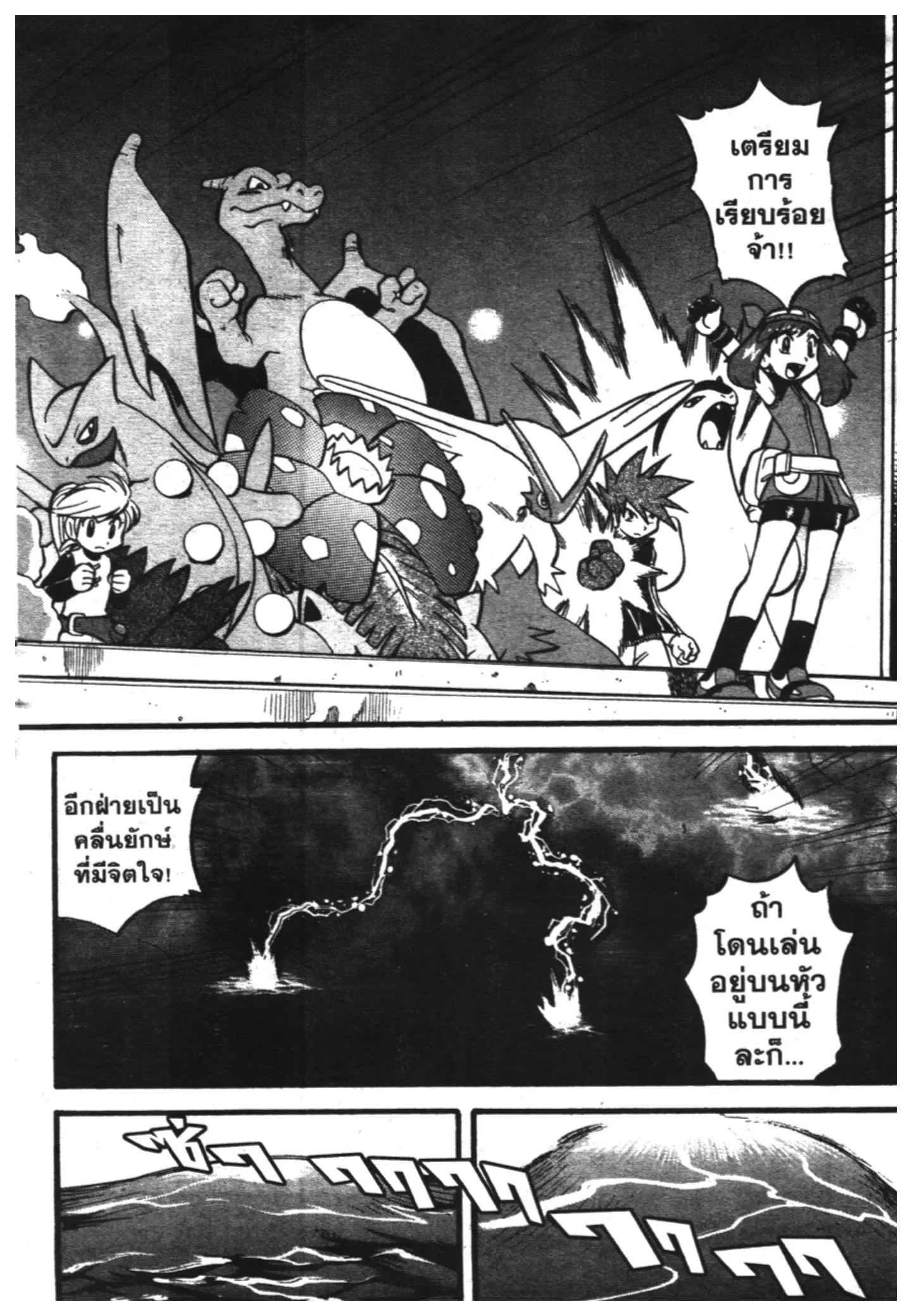 Pokémon ตอนที่ 335 หน้า 8