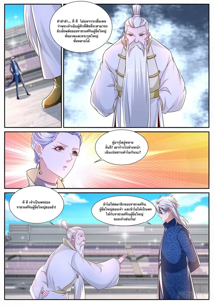 Rebirth Of The Urban Immortal Cultivator ตอนที่ 666 หน้า 11