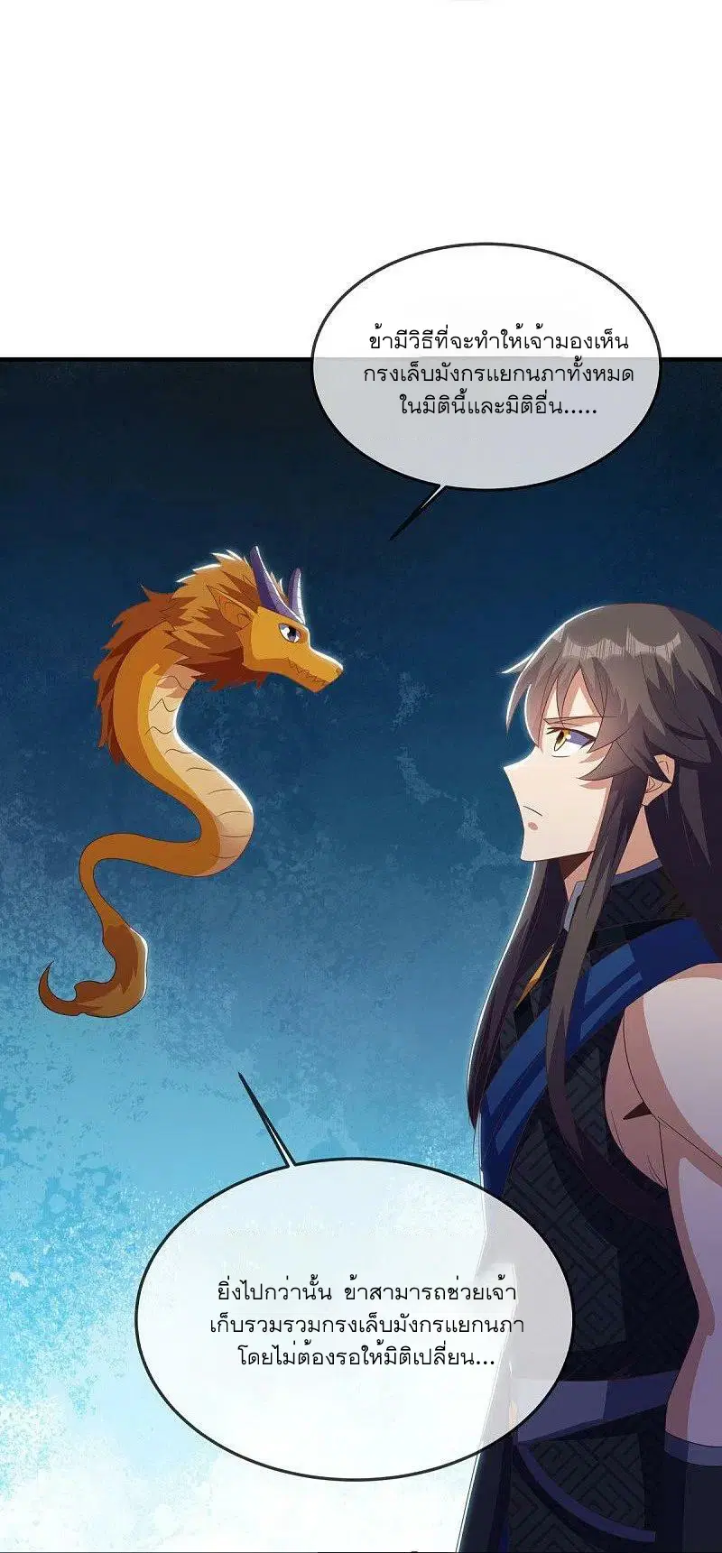 Peerless Battle Spirit ตอนที่ 525 หน้า 17