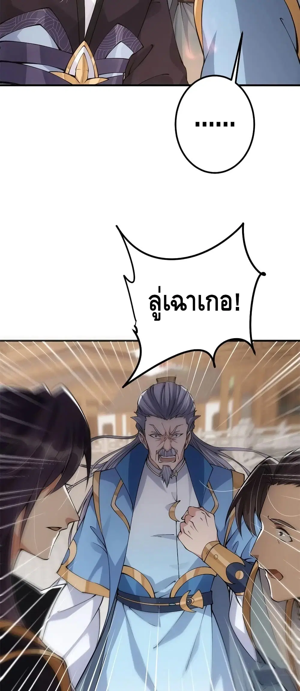 Keep A Low Profile ตอนที่ 56 หน้า 7