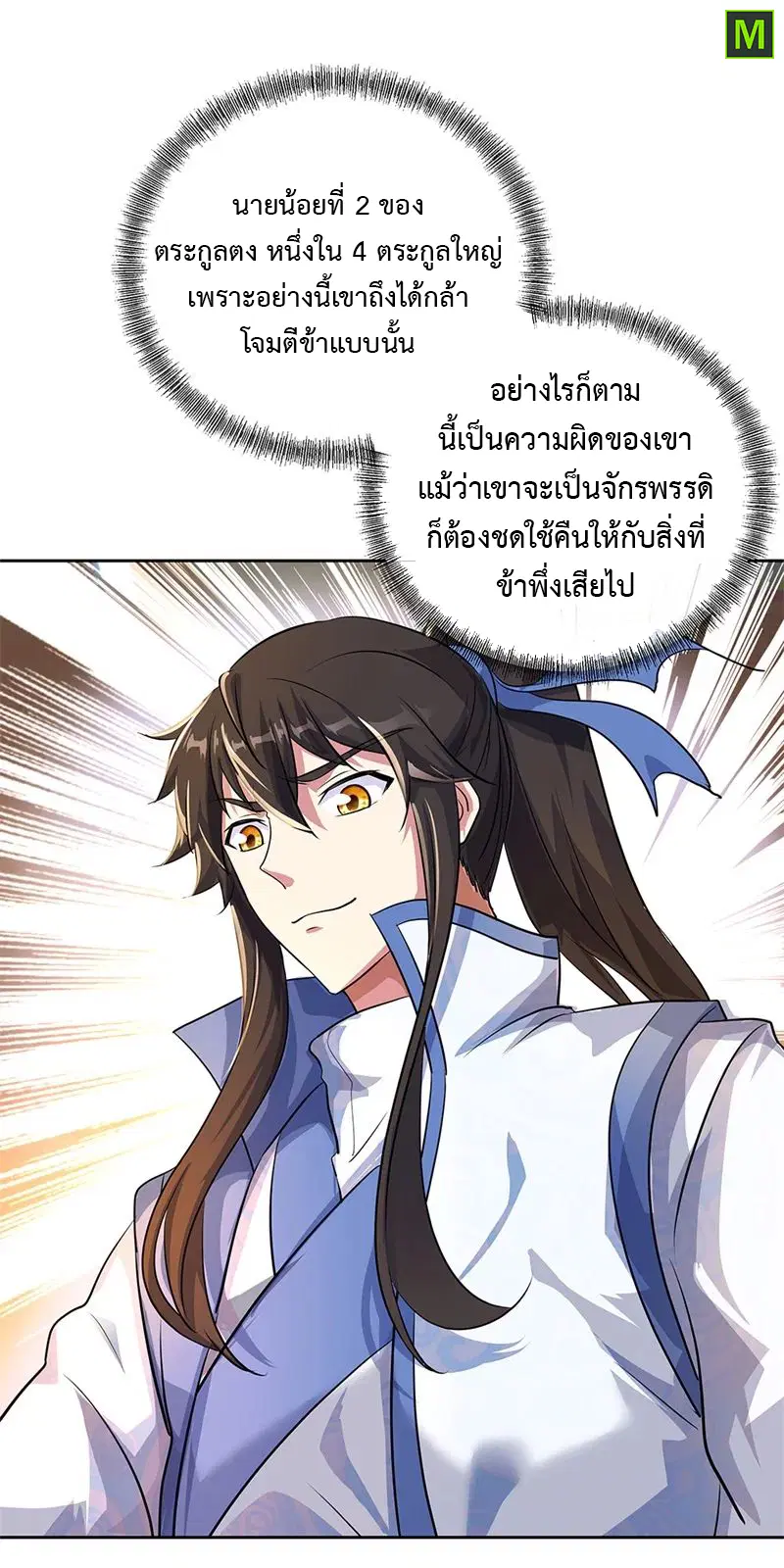 Peerless Battle Spirit ตอนที่ 184 หน้า 10