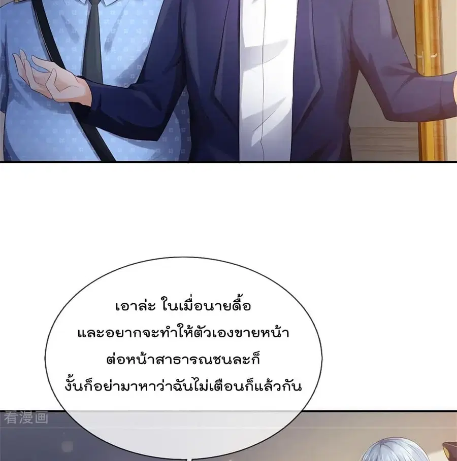 I’m the Great Immortal ตอนที่ 256 หน้า 43