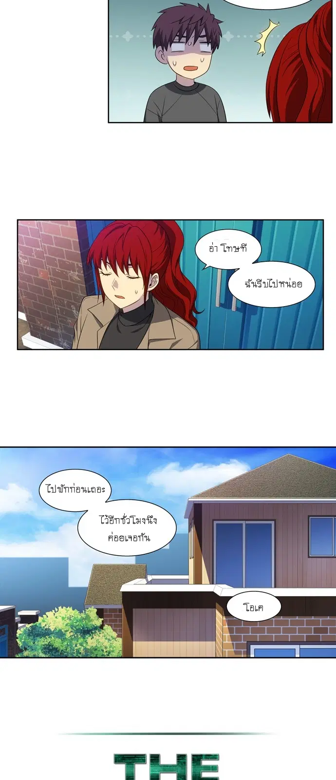 The Gamer ตอนที่ 368 หน้า 10