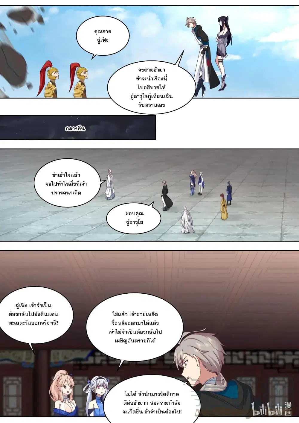 Martial God Asura ตอนที่ 551 หน้า 7