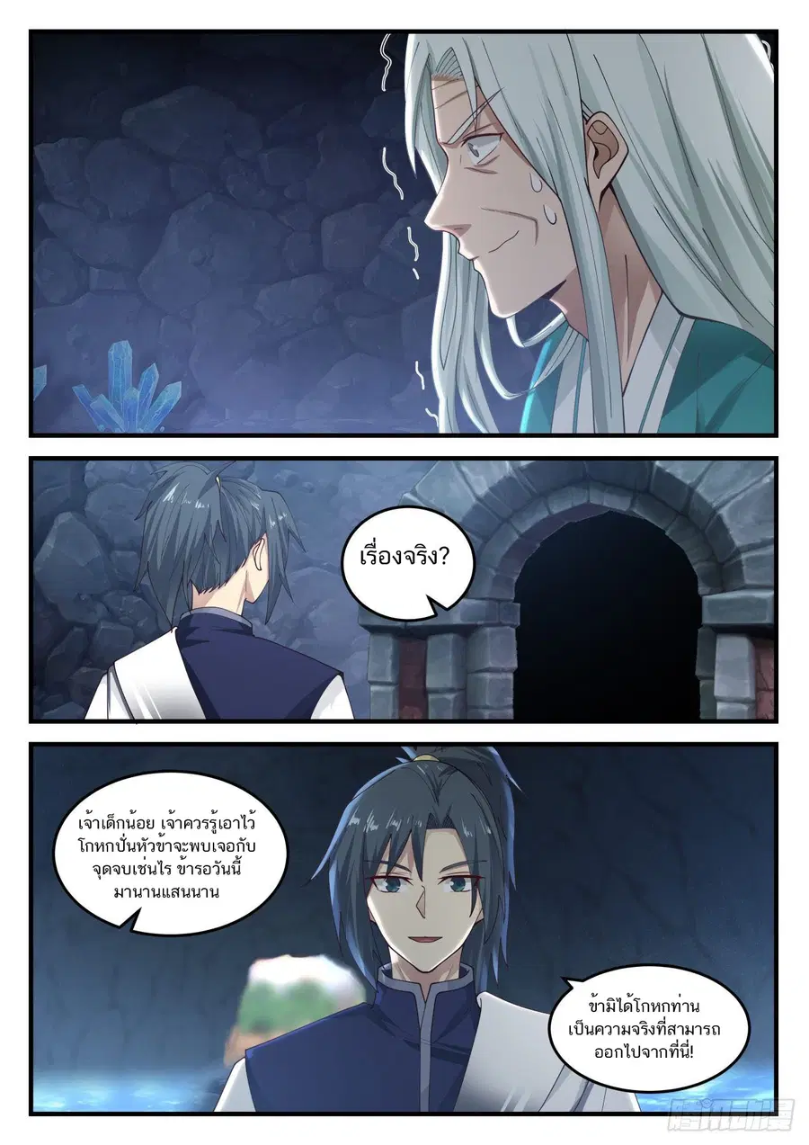 Martial Peak ตอนที่ 895 หน้า 5