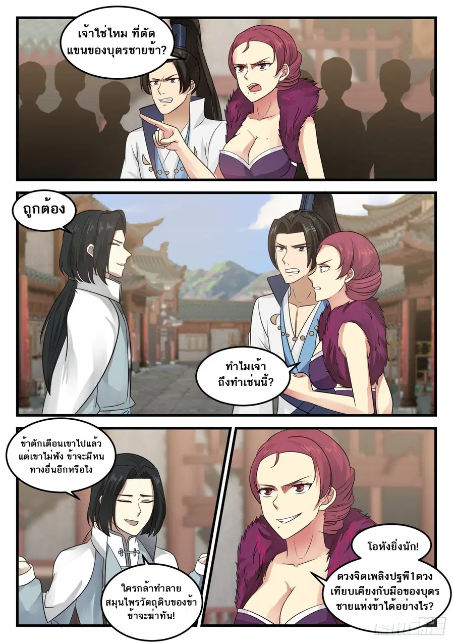 Martial Peak ตอนที่ 673 หน้า 5