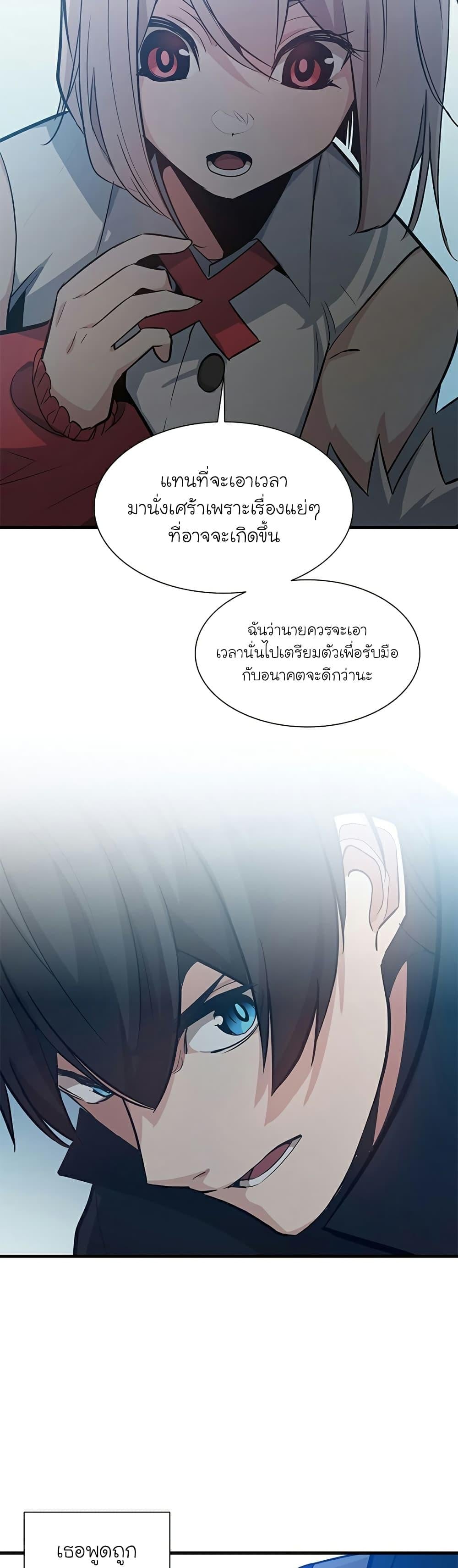 The Tutorial is Too Hard โลกฝึกสอนสุดโหดร้าย ตอนที่ 105 หน้า 21