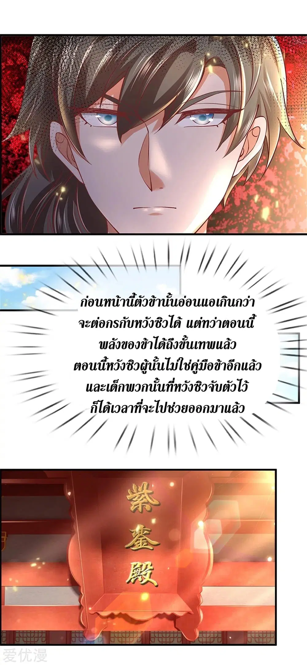 Sky Sword God ตอนที่ 360 หน้า 19