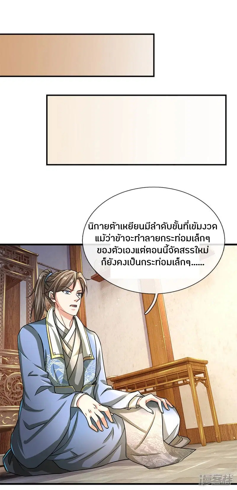 Sky Sword God ตอนที่ 119 หน้า 20