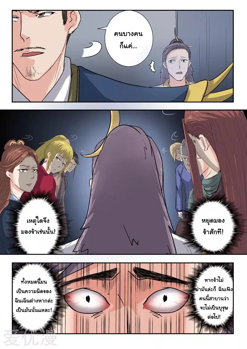 Martial Master ตอนที่ 366 หน้า 7