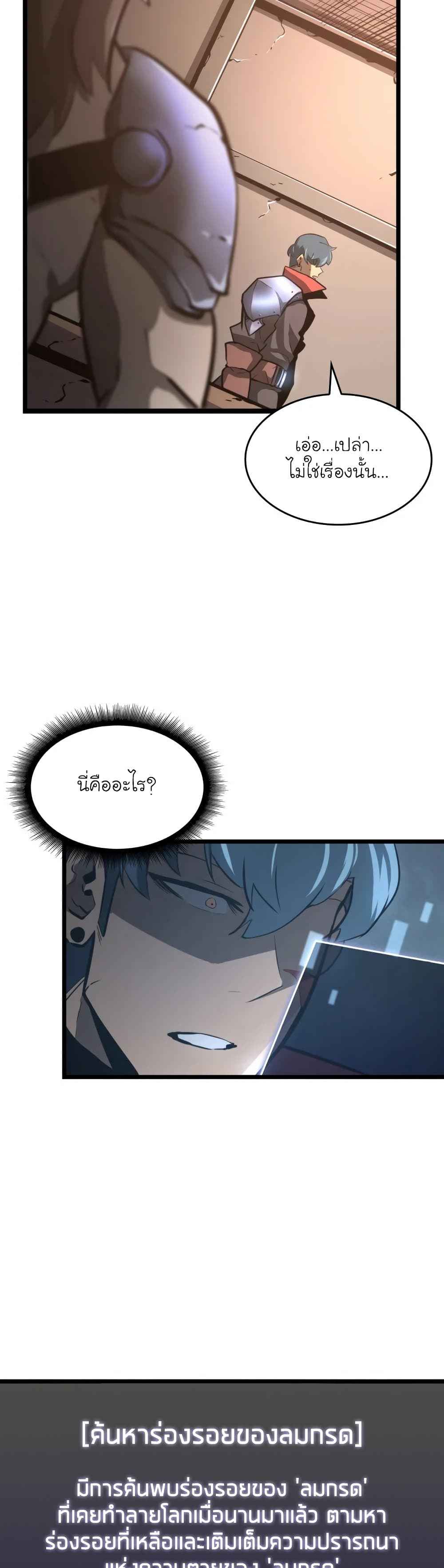 Return of the SSS-Class Ranker ตอนที่ 6 หน้า 49