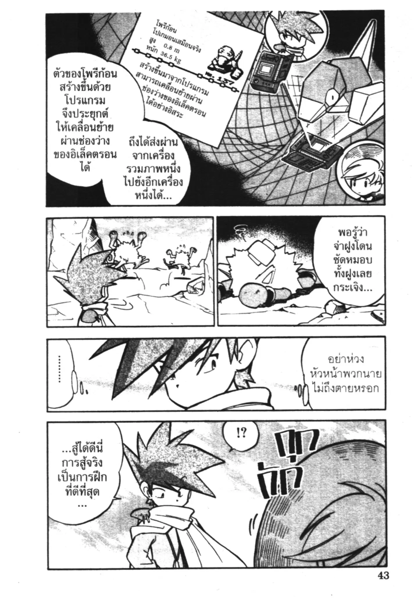 Pokémon ตอนที่ 55 หน้า 13