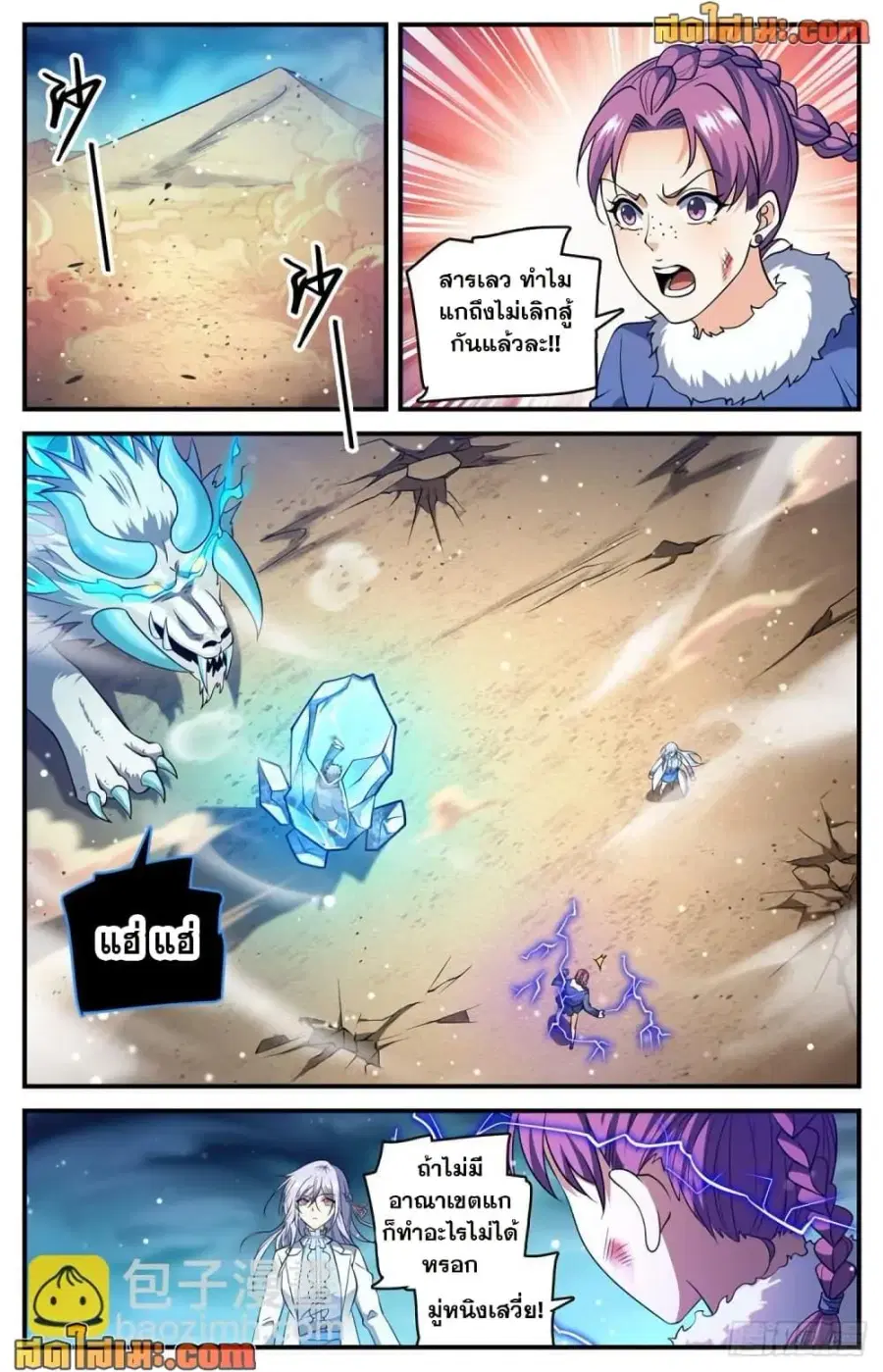 Versatile Mage ตอนที่ 710 หน้า 9