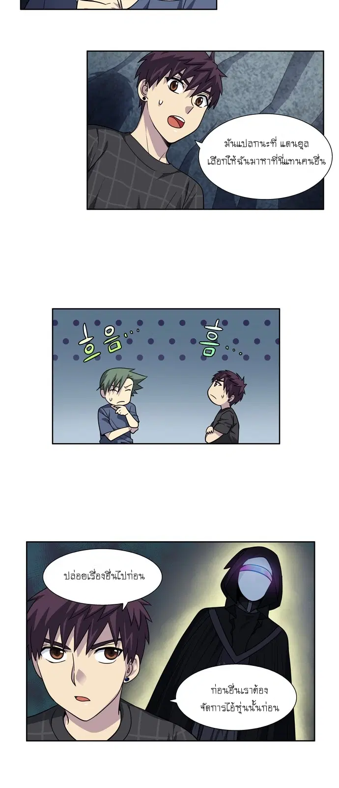 The Gamer ตอนที่ 255 หน้า 15