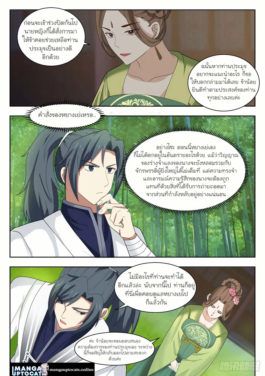 Martial Peak ตอนที่ 1329 หน้า 8