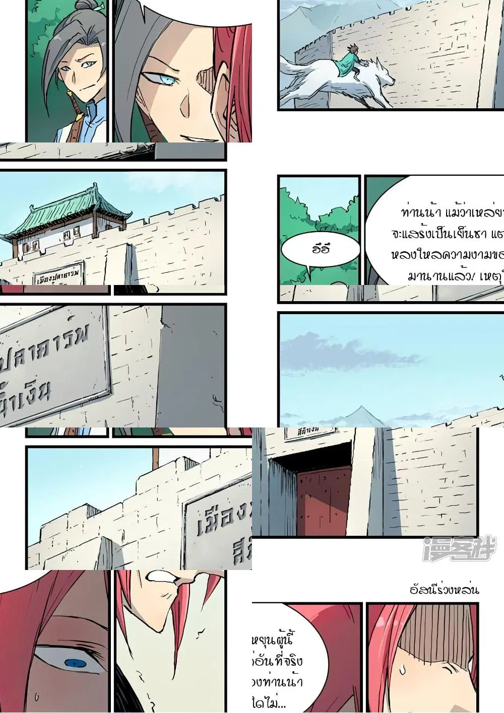 Star Martial God Techniquer ตอนที่ 326 หน้า 5
