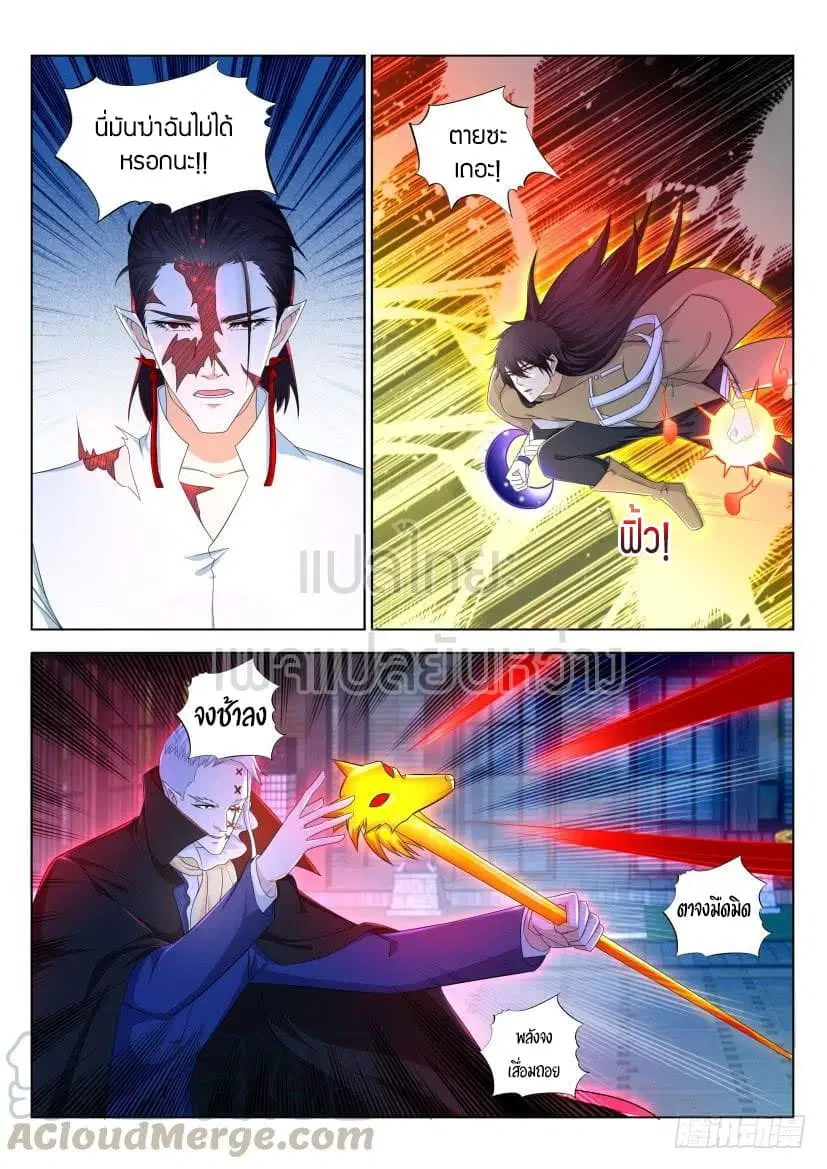 Rebirth Of The Urban Immortal Cultivator ตอนที่ 309 หน้า 9