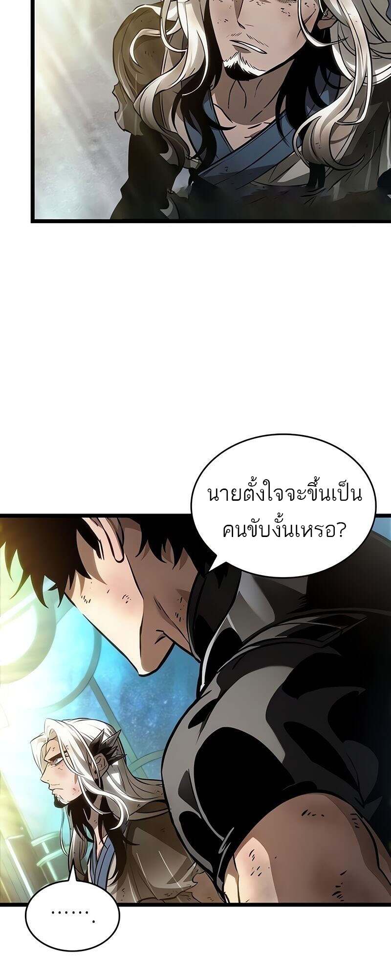 The World After the end โลกหลังการล่มสลาย ตอนที่ 167 หน้า 26