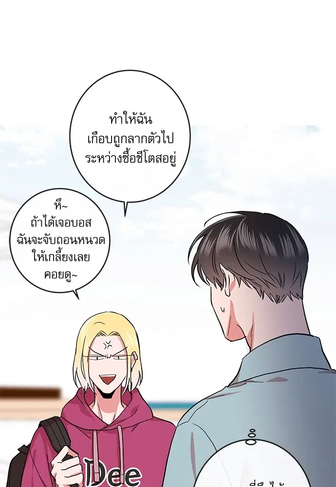 Red Candy – ปฏิบัติการชิงหัวใจ ตอนที่ 91 หน้า 32