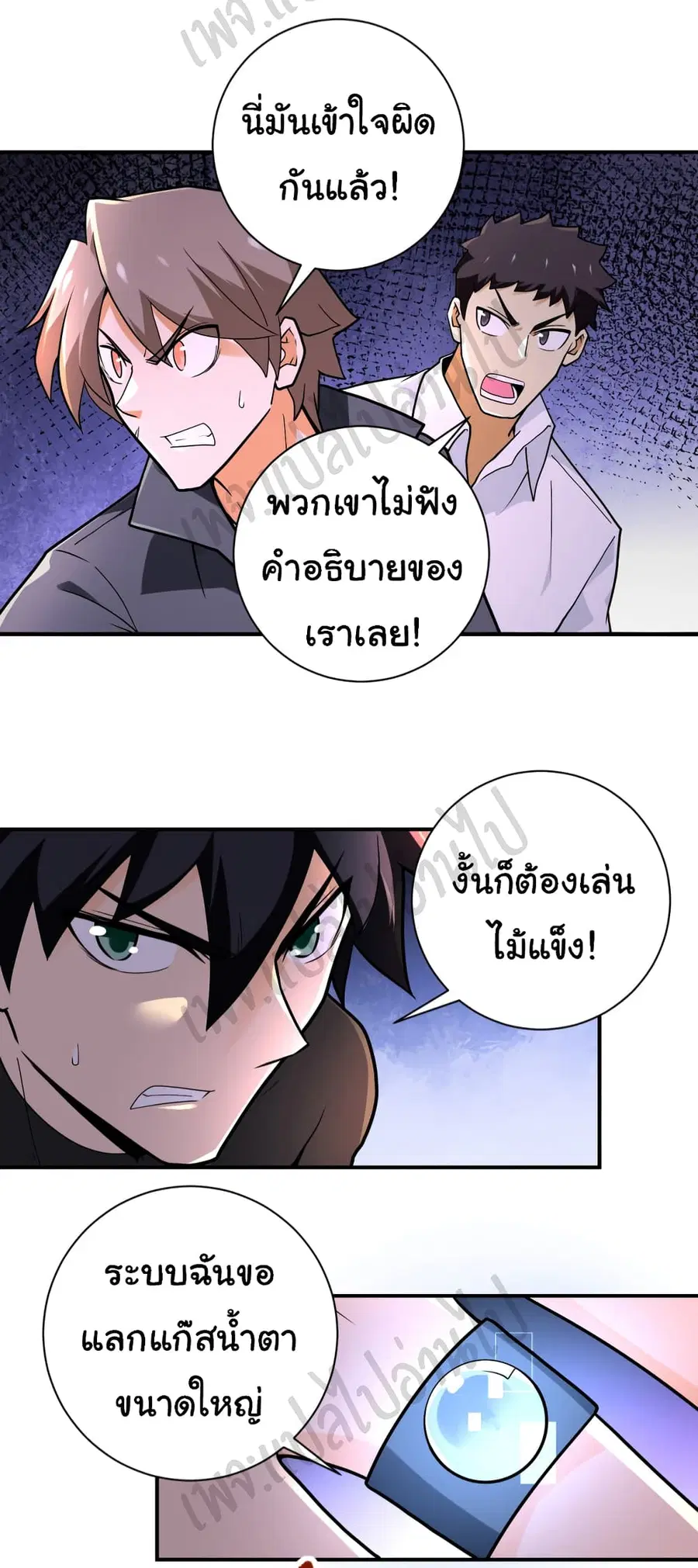 Apocalyptic Super System ตอนที่ 240 หน้า 17