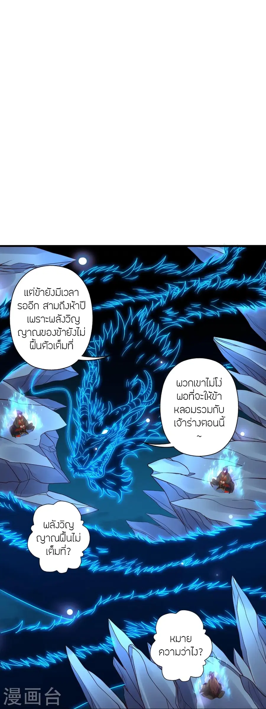 Banished Disciple’s Counterattack ราชาอมตะผู้ถูกขับไล่ ตอนที่ 280 หน้า 43