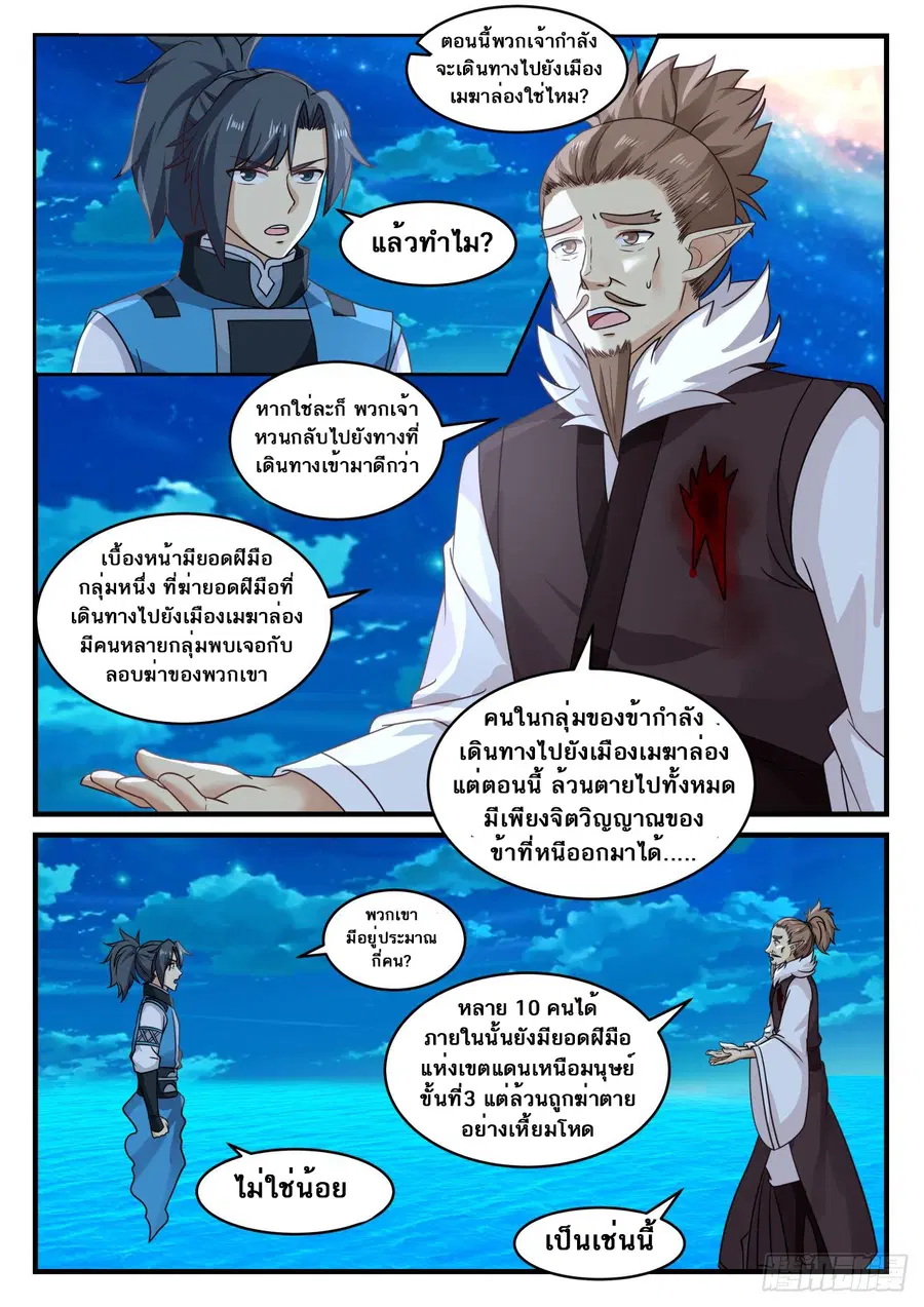 Martial Peak ตอนที่ 665 หน้า 8