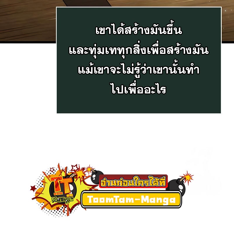 The World After the end โลกหลังการล่มสลาย ตอนที่ 143 หน้า 56