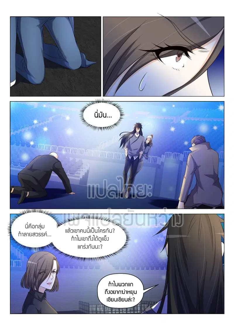 Rebirth Of The Urban Immortal Cultivator ตอนที่ 141 หน้า 5